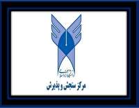 دانشگاه آزاد اسلامی دانشگاه آزاد اسلامی