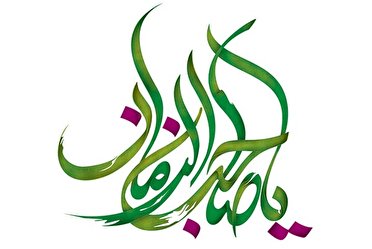 برنامههای ویژه نیمه شعبان در گلستان برنامههای ویژه نیمه شعبان در گلستان