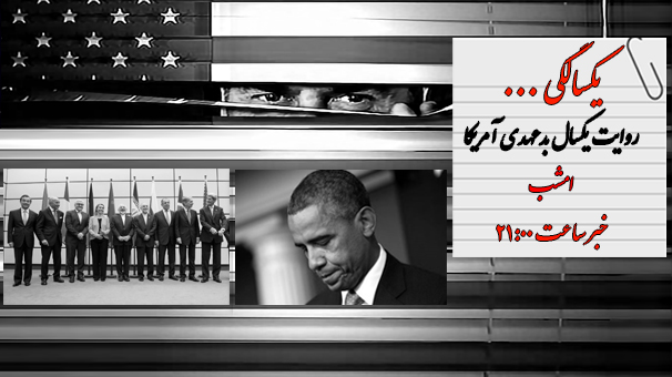 برجام یک ساله شد برجام یک ساله شد