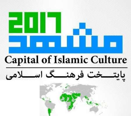 اعلام آمادگی50 شهردارخارجی برای شرکت دراجلاس شهرداران جهان اسلام در مشهد