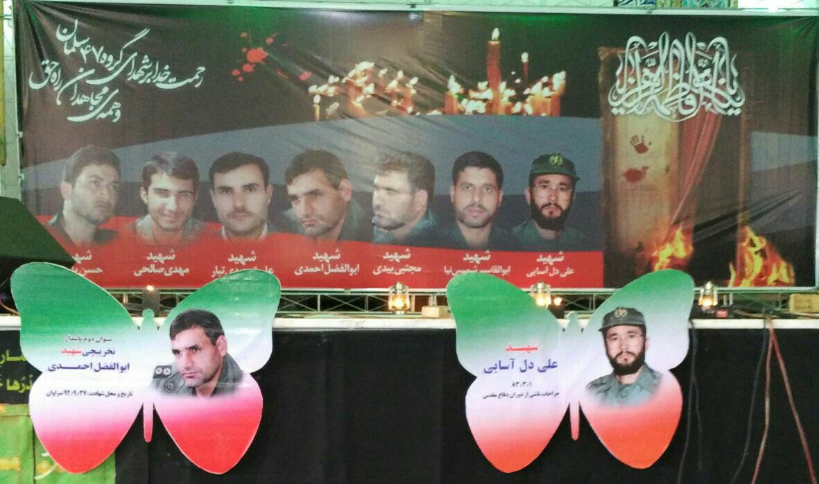 یادواره هفت شهید گروه مهندسی رزمی 47 سلمان سبزوار