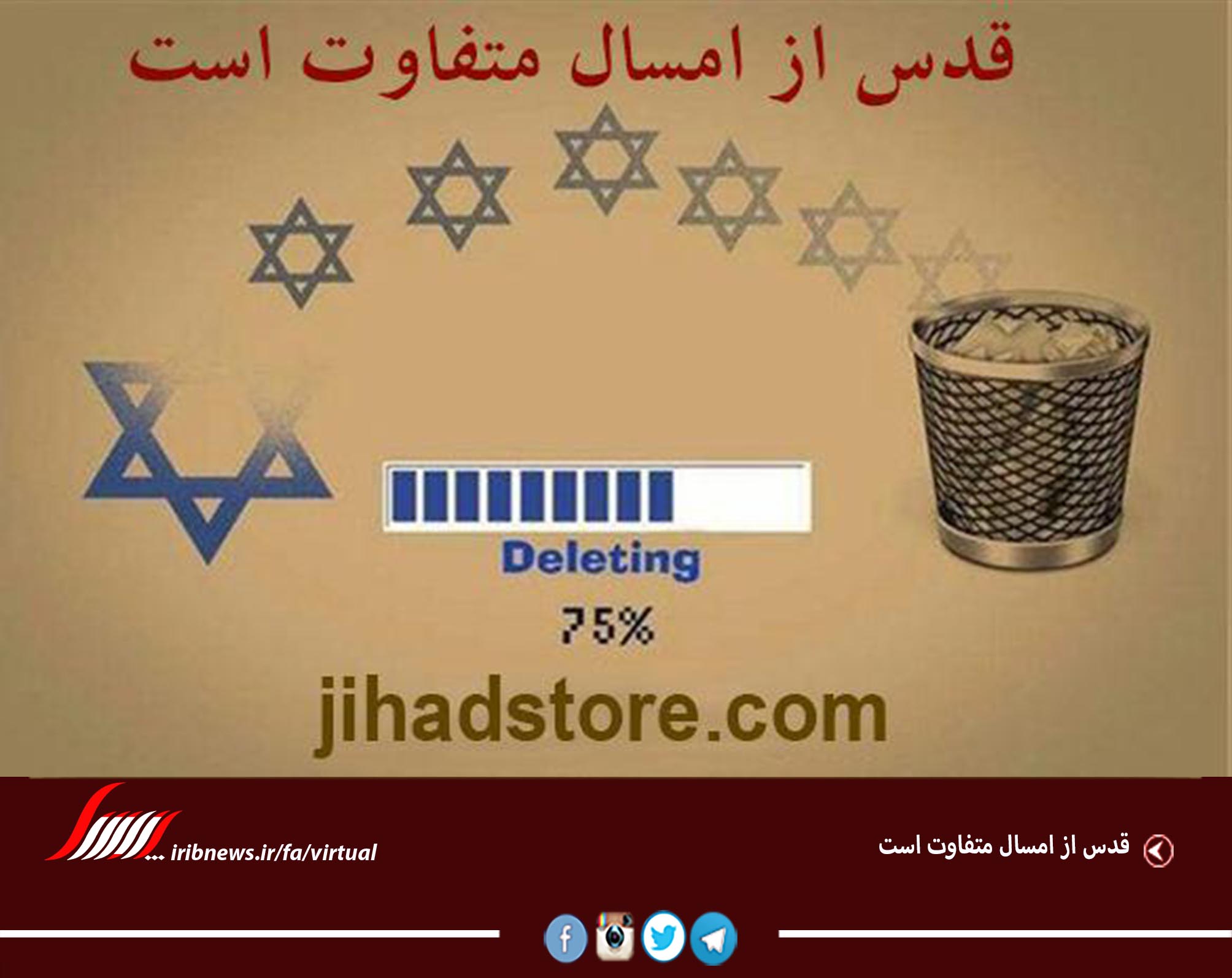 قدس از امسال متفاوت است