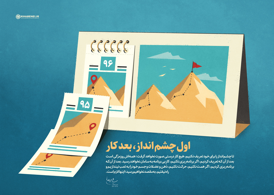 اول چشم انداز، بعد کار+پوستر اول چشم انداز، بعد کار+پوستر