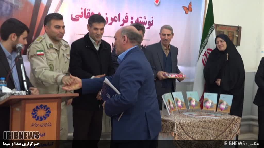 رونمایی از کتاب «معجزات مستمر» در پارس آباد