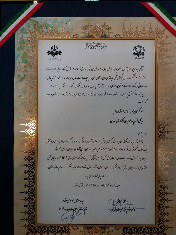 کسبه رتبه برتر شبکه آفتاب در پخش محفل جزء خوانی قرآن در کشور + تصاویر