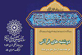 قاریان بین المللی مهمان مسجد سیدالشهدا(ع)