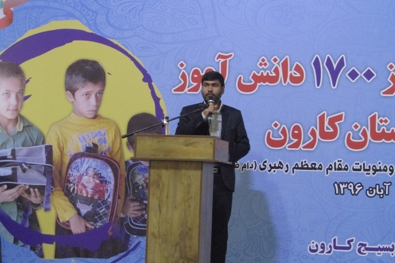 اهدای بیش از 1700 بسته آموزشی هدیه مقام معظم رهبری به دانش آموزان کم برخوردار شهرستان کارون اهدای بیش از 1700 بسته آموزشی هدیه مقام معظم رهبری به دانش آموزان کم برخوردار شهرستان کارون