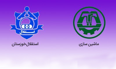 تغییر زمان دیدار استقلال خوزستان و ماشین‌سازی