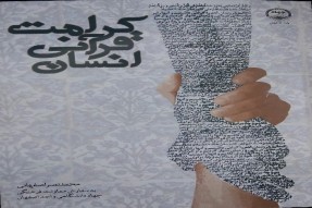 انتشار کتاب کرامت قرانی انسان