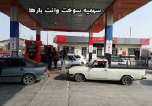 تخصیص سهمیه سوخت ناوگان وانت بار بر اساس پیمایش ثبت شده در بارنامه تخصیص سهمیه سوخت ناوگان وانت بار بر اساس پیمایش ثبت شده در بارنامه