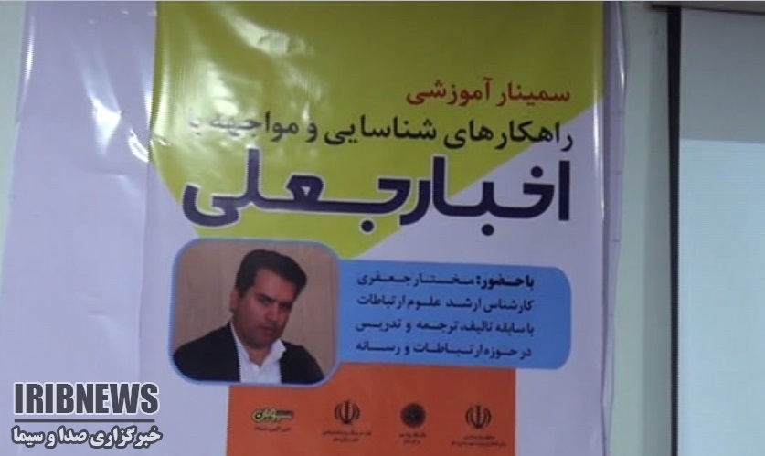 راهکارهای شناسایی و مواجهه با اخبار جعلی راهکارهای شناسایی و مواجهه با اخبار جعلی