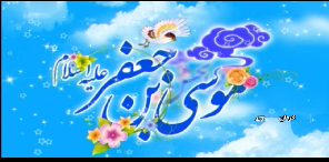 کرمان غرق در شادی میلاد امام موسی کاظم(ع)