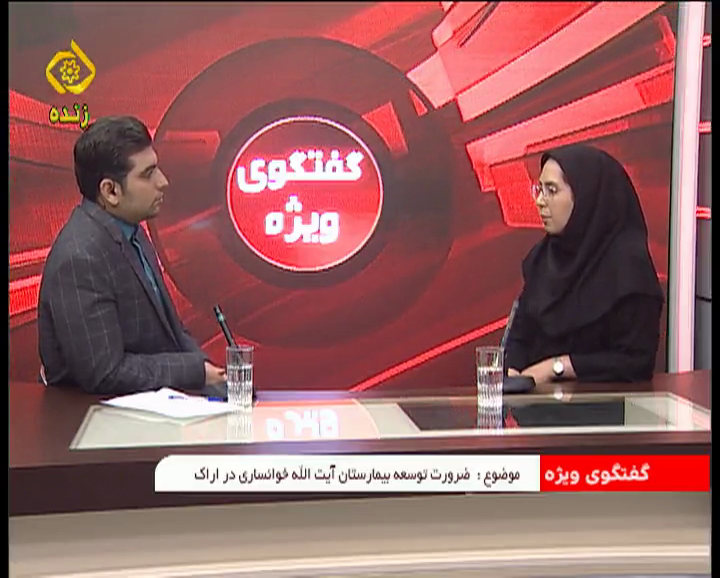 راه اندازی فاز سوم بیمارستان آیت الله خوانساری نیازمند تامین اعتبار راه اندازی فاز سوم بیمارستان آیت الله خوانساری نیازمند تامین اعتبار