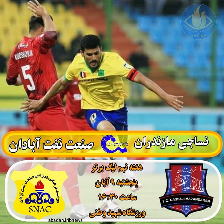 صنعت نفت آبادان میهمان استقلال تهران