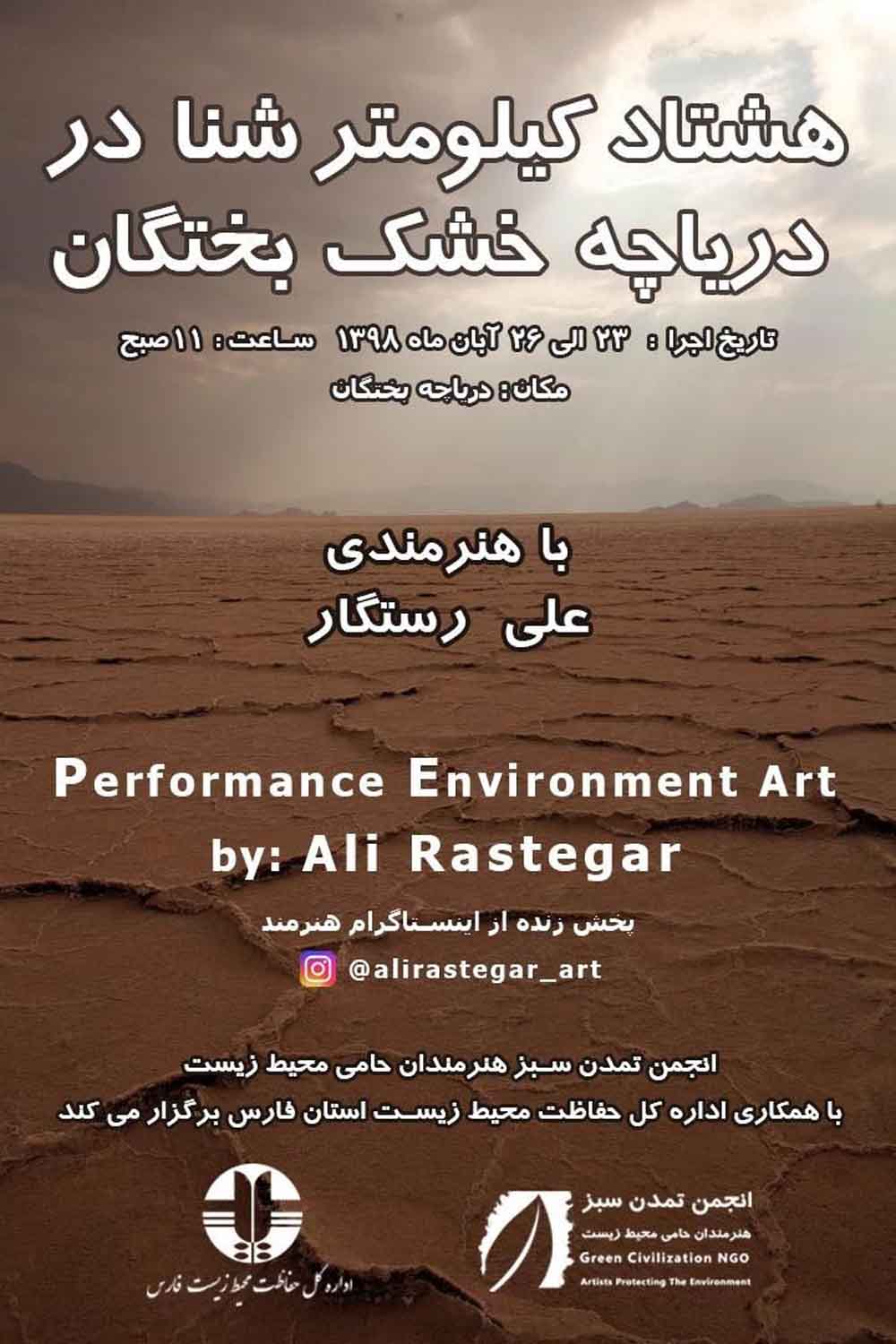 شنا در دریاچه خشک بختگان شنا در دریاچه خشک بختگان