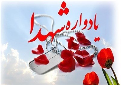 برگزاری کنگره بیش از هزار شهید بسیجی استان