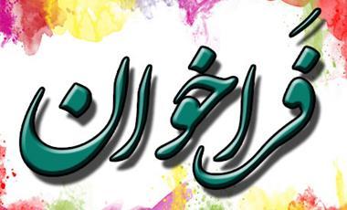 برگزاری جشنواره «ترسم نور» در شیراز