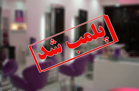 پلمب 21 واحد صنفی در جیرفت پلمب 21 واحد صنفی در جیرفت