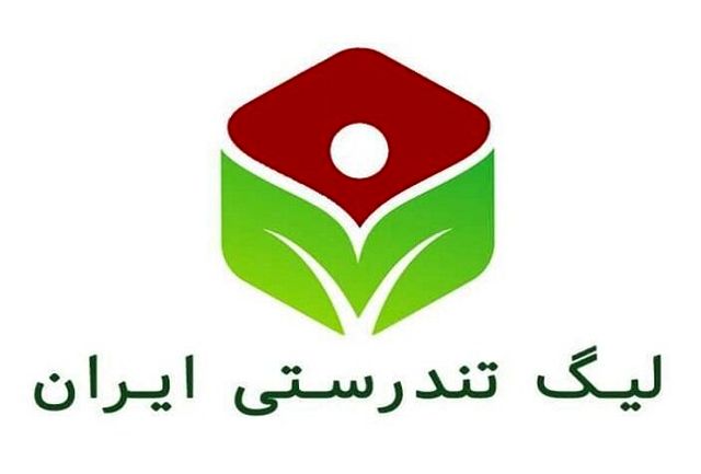 مراسم اختتامیه لیگ تندرستی برگزار می‌شود