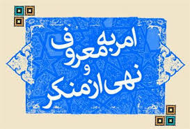 اطلاعیه ستادامر به معروف و نهی از منکر استان آذربایجان غربی به مناسبت حلول ماه مبارک رمضان