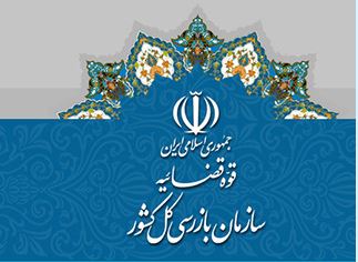 استقرار هیأت بازرسی در سازمان منطقه آزاد کیش