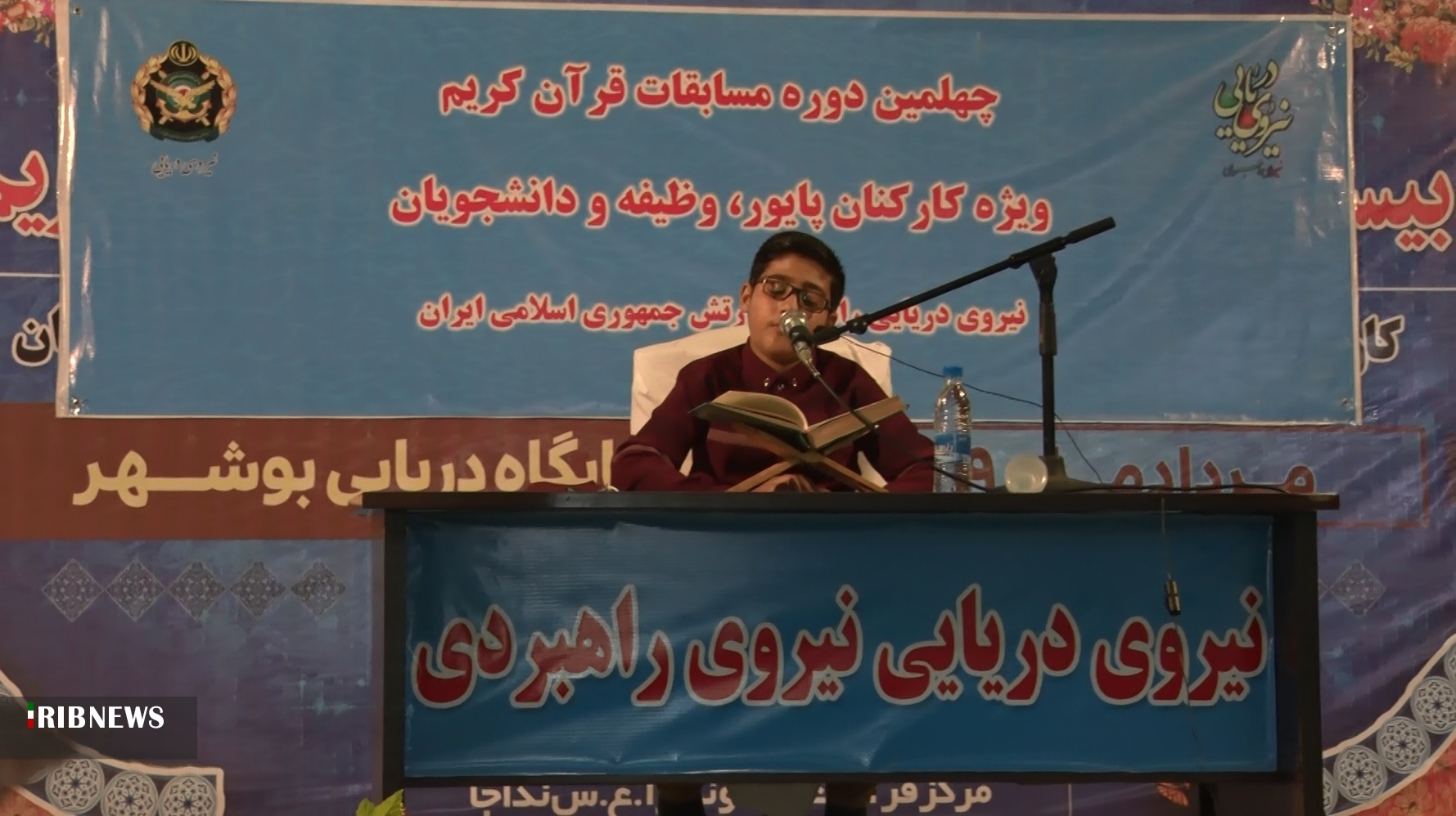 برگزاری مسابقات قرآن در پایگاه دریایی بوشهر