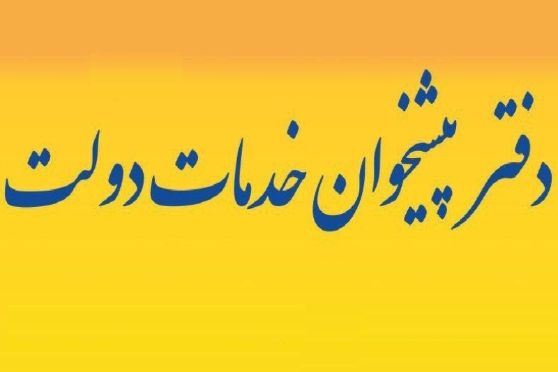 راه اندازی دفاتر پیشخوان جدید برای مشمولان بیمه سلامت 