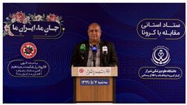 روز‌های تلخ کرونایی در فارس با مرگ ۱۹ نفر