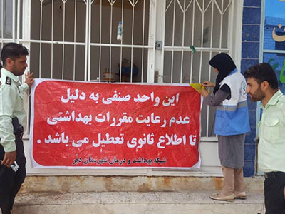 تعطیلی ۷۴ واحد متخلف بهداشتی در شهرستان دیر تعطیلی ۷۴ واحد متخلف بهداشتی در شهرستان دیر