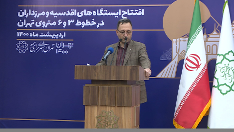 بهره برداری از ایستگاه شهرک آزمایش و باقرخان؛ دو ماه آینده بهره برداری از ایستگاه شهرک آزمایش و باقرخان؛ دو ماه آینده