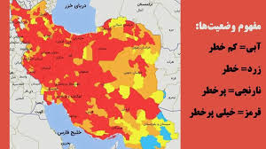 رنگبندی آخرین وضعیت کرونایی