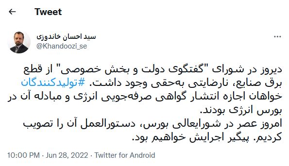 تصویب دستورالعمل انتشار گواهی صرفهجویی انرژی در شورای عالی بورس تصویب دستورالعمل انتشار گواهی صرفهجویی انرژی در شورای عالی بورس