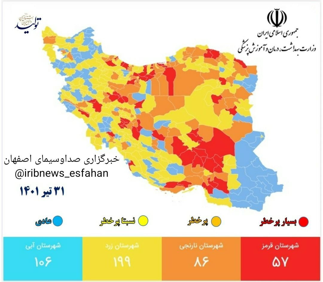 سه شهرستان اصفهان در وضعیت قرمز کرونا