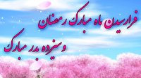 سیزده بدر را با افطاری‌‌ خانوادگی در طبیعت گرامی بداریم
