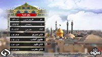 تقویم و اوقات شرعی پنج شنبه ۳ فرودین ۱۴۰۲ به افق قم