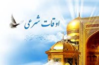 افق شرعی گرگان؛ ۹ فروردین ۱۴۰۲