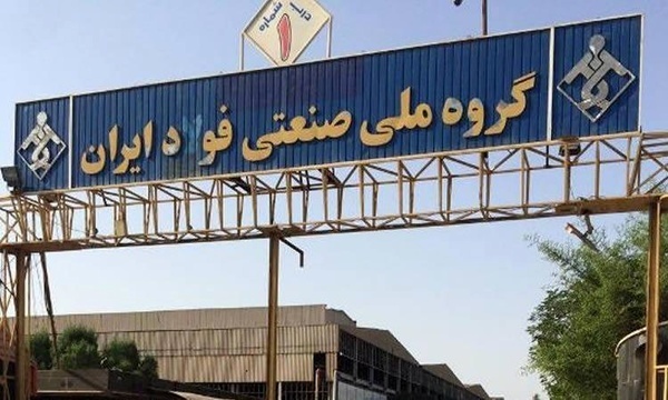 قول مجلسی ها برای پیگیری مشکلات گروه ملی فولاد ایران