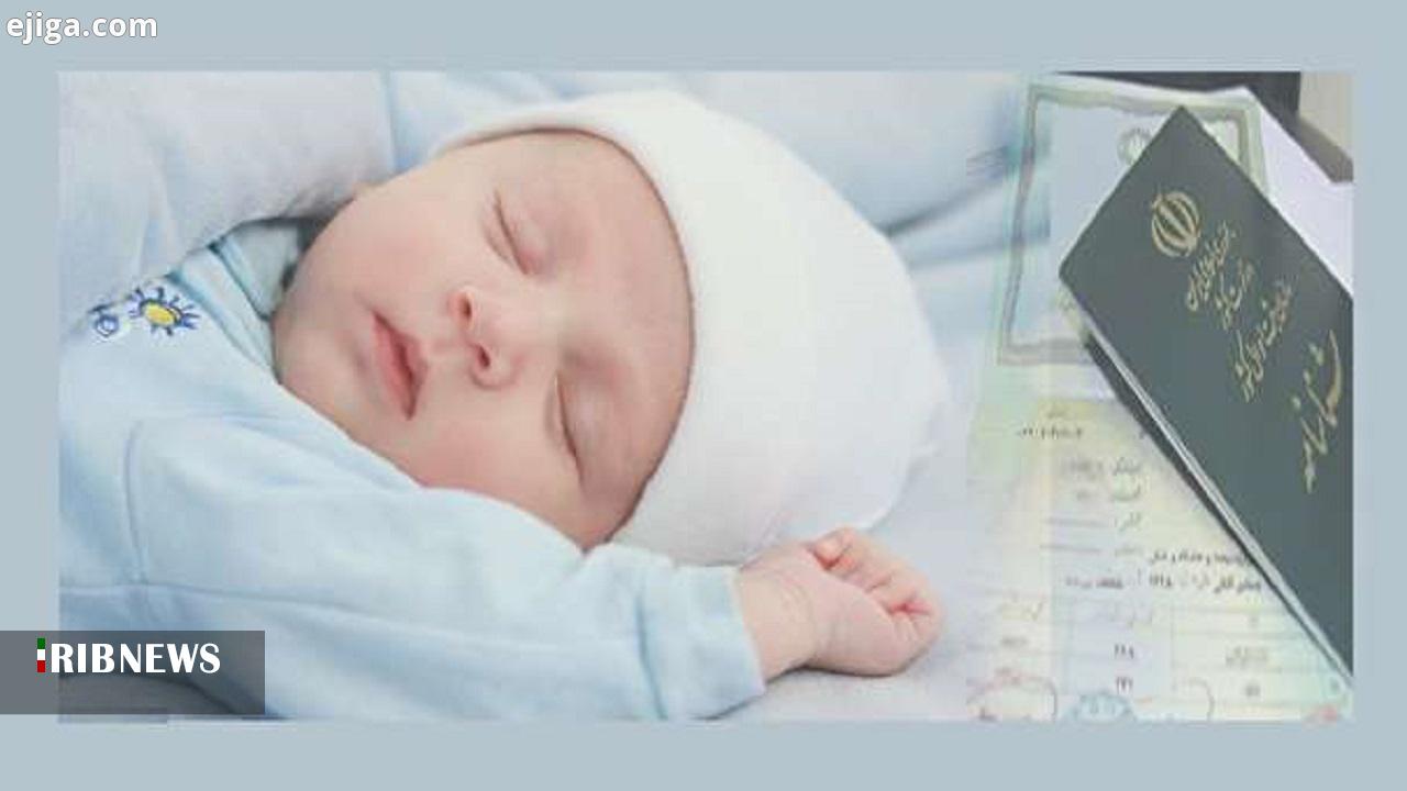 ثبت ۱۱ هزار و ۲۳۱ مورد ولادت در خراسان شمالی ثبت ۱۱ هزار و ۲۳۱ مورد ولادت در خراسان شمالی