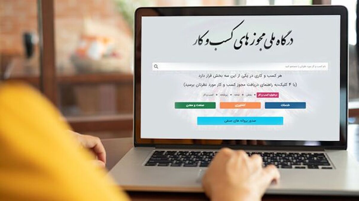 دریافت شناسه یکتای مجوز؛ رایگان و غیرحضوری دریافت شناسه یکتای مجوز؛ رایگان و غیرحضوری