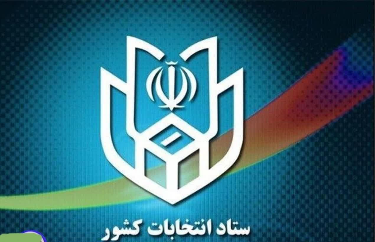 تائید صلاحیت ۱۶ داوطلب دیگر دوازدهمین دوره انتخابات مجلس شورای اسلامی در لرستان