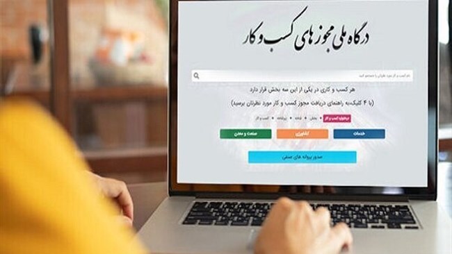 لزوم دریافت مجوز الکترونیکی و شناسه یکتا توسط اصناف خوزستان لزوم دریافت مجوز الکترونیکی و شناسه یکتا توسط اصناف خوزستان