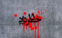 برگزاری مراسم شصتمین سالگرد قیام ۱۵ خرداد