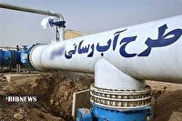 اجرایی شدن سند محرومیت زدایی در حوزه آب