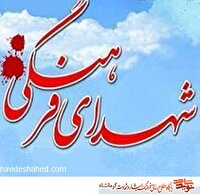 پایداری انقلاب اسلامی مرهون ازجان گذشتن شهدا است