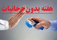 برگزاری برنامه‌های هفته ملی بدون دخانیات در منطقه ۹ تهران