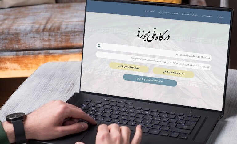 صندوق نوآوری و شکوفایی، در صدر فهرست برترین دستگاه‌ها در صدور مجوزهای کسب‌وکار از درگاه ملی مجوزهای کشور