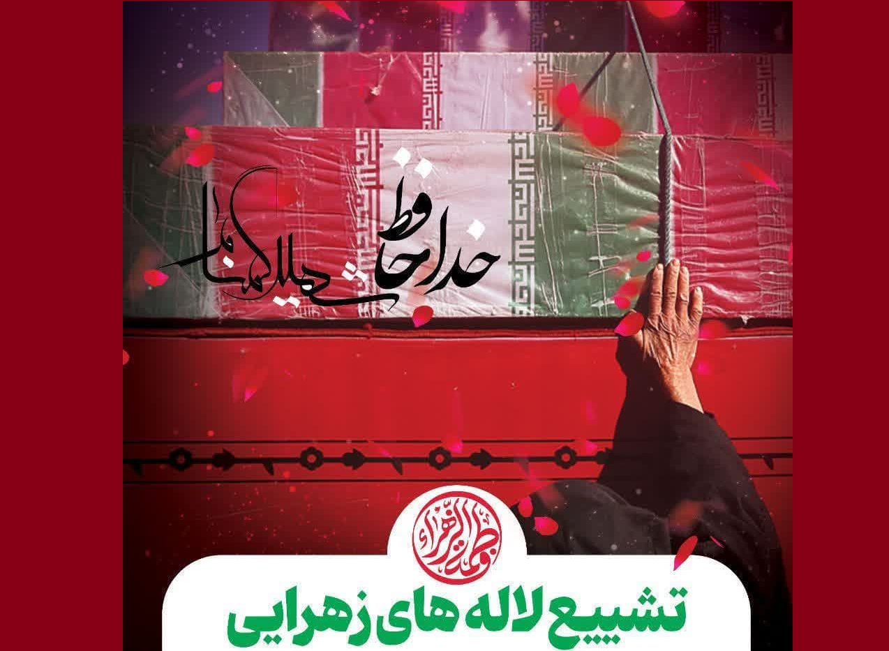 تشییع شهدای گمنام در ارومیه تشییع شهدای گمنام در ارومیه