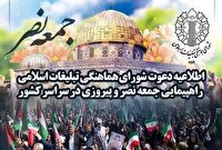 راهپیمایی جشن پیروزی و نصر الهی در کرمانشاه