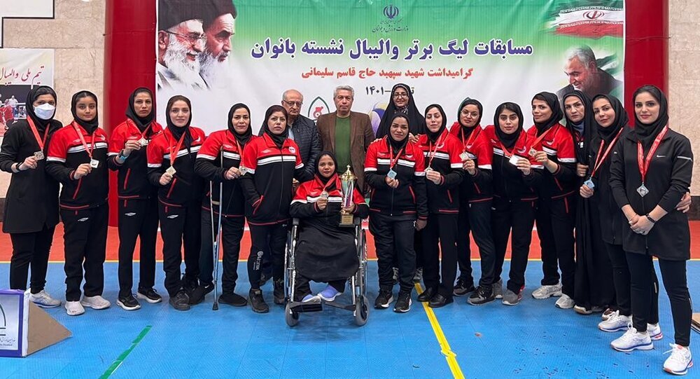 فولاد هرمزگان نایب قهرمان مسابقات لیگ برتر والیبال نشسته بانوان فولاد هرمزگان نایب قهرمان مسابقات لیگ برتر والیبال نشسته بانوان