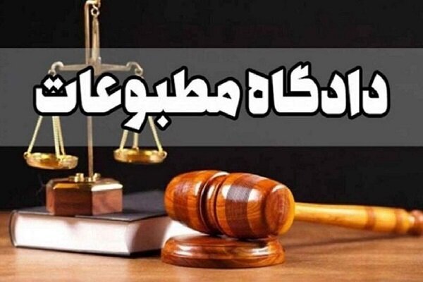 مدیرمسئول خبرگزاری مهر مجرم شناخته نشد مدیرمسئول خبرگزاری مهر مجرم شناخته نشد